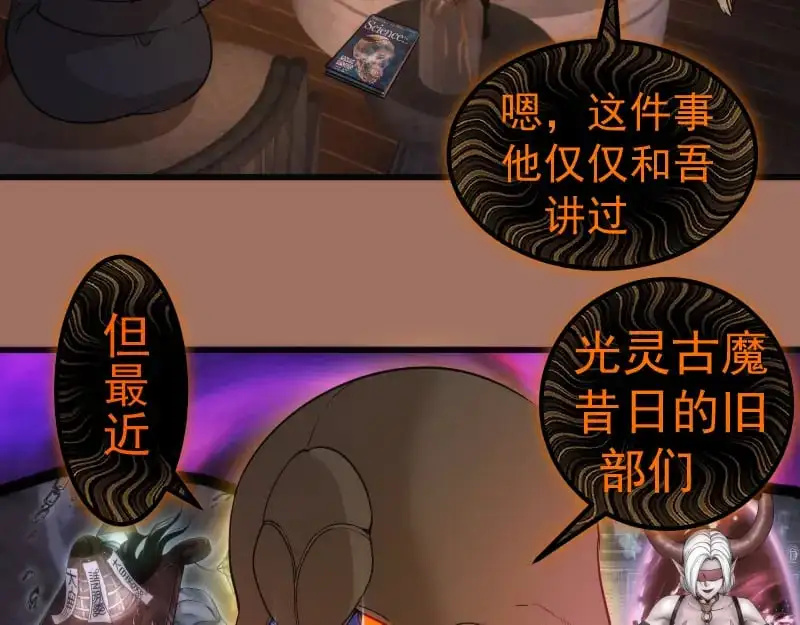 高等灵魂免费观看下拉式漫画包子漫画漫画,第256话 梵王1图