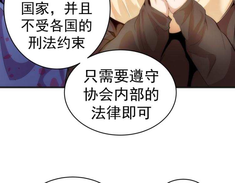 高等灵魂第二季全集解说漫画,第141话 要做大法师吗？2图