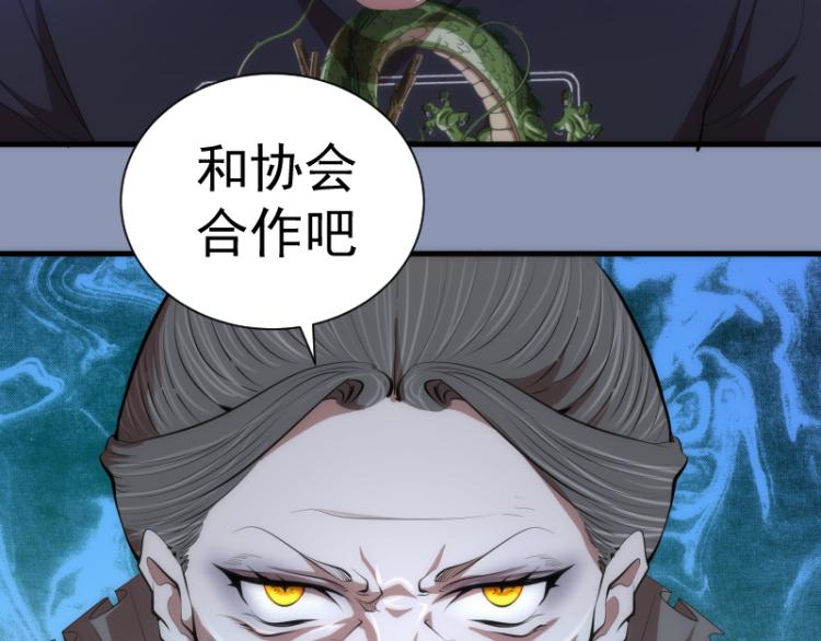 高等灵魂第二季全集解说漫画,第141话 要做大法师吗？1图