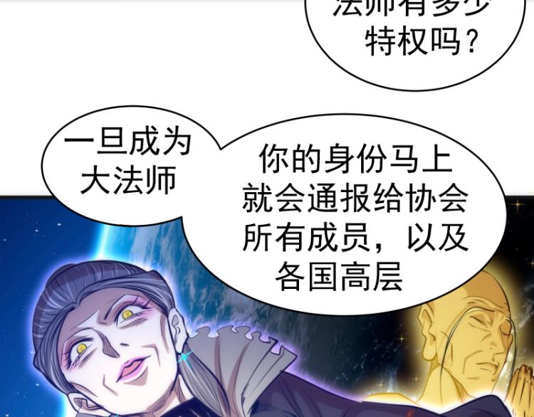 高等灵魂第二季全集解说漫画,第141话 要做大法师吗？2图