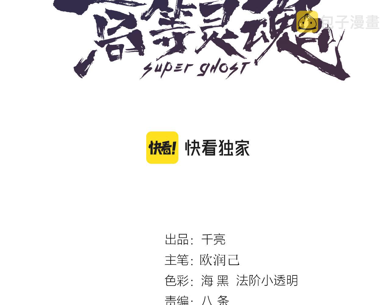 高等灵魂第二季全集解说漫画,第174话 莉莉丝VS翡翠古魔1图