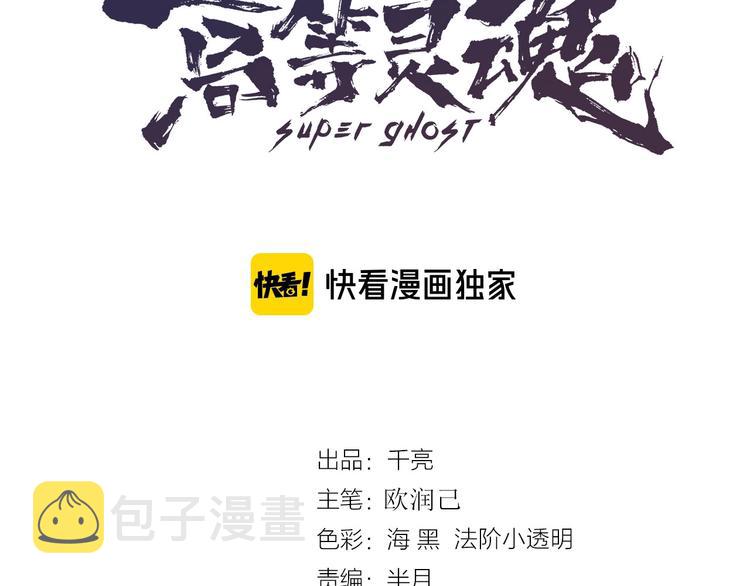 高等灵魂第二季全集解说漫画,第78话 守卫桃符山！1图
