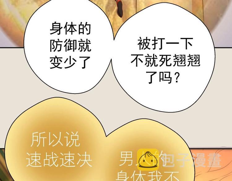 高等灵魂第二季全集解说漫画,第67话 古魔的最后挣扎！2图
