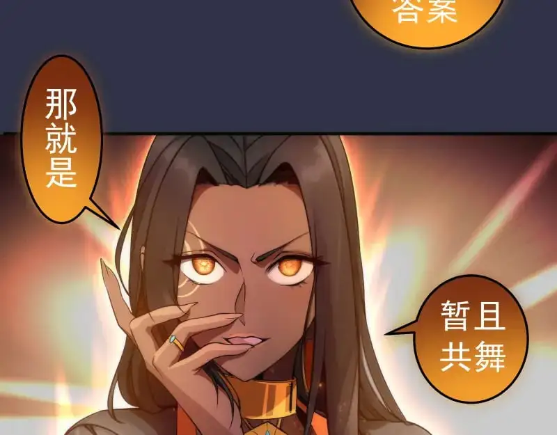 高等灵魂第二季全集解说漫画,第250话 杀了舒苗2图