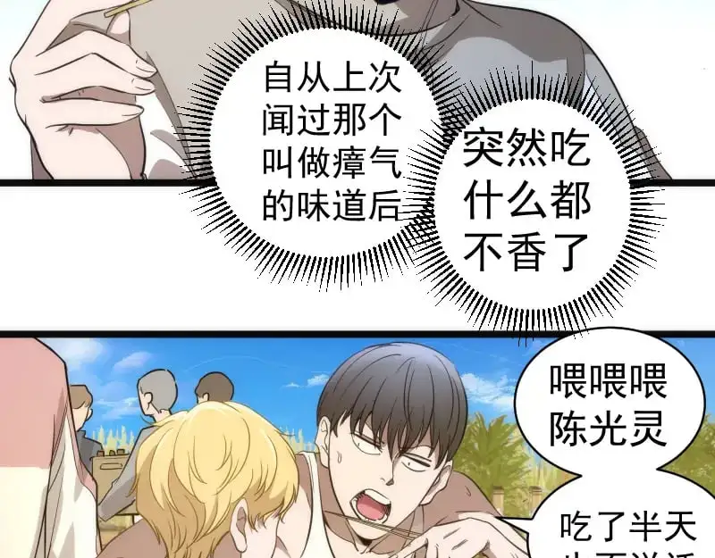 高等灵魂第二季全集解说漫画,第258话 春游2图