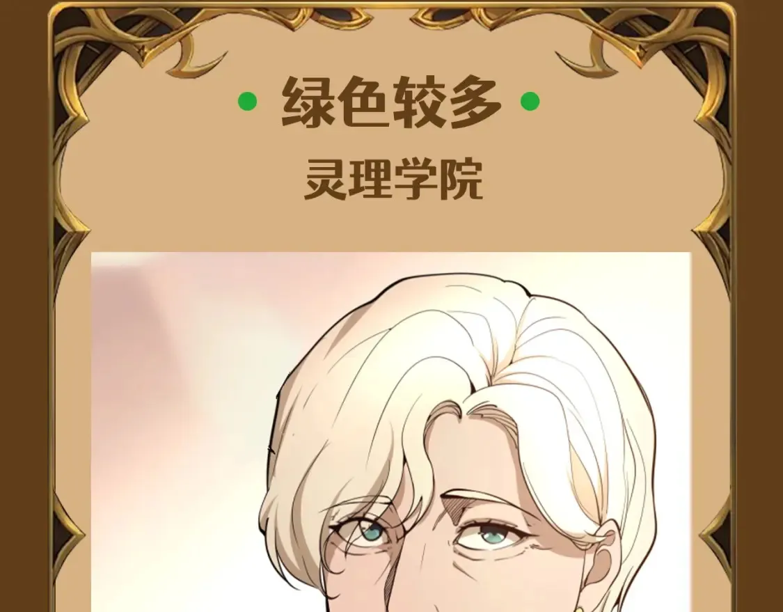 高等灵魂第二季全集解说漫画,第2期 特别企划：测测你属于哪个派系1图