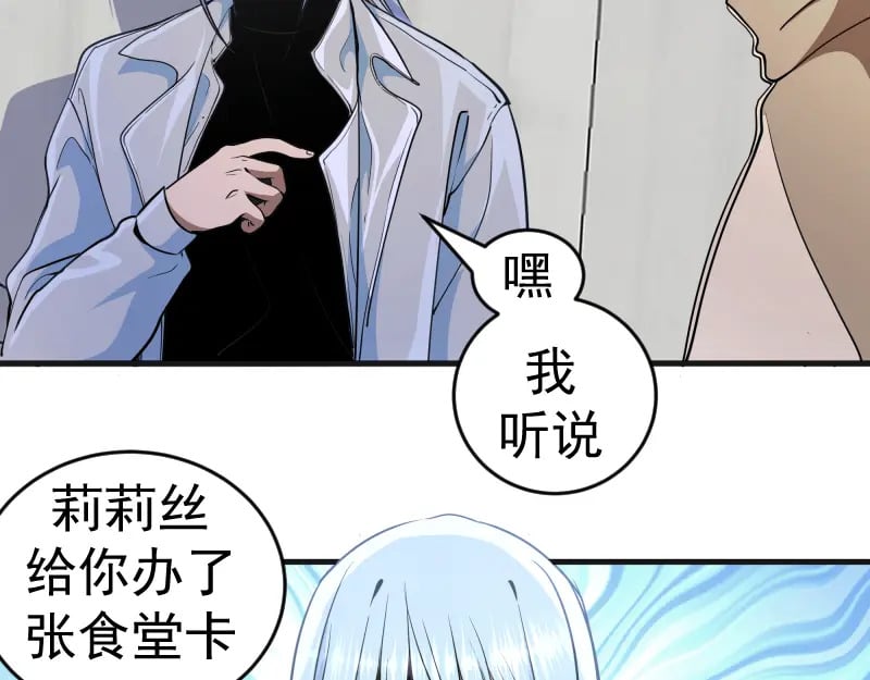 高等灵魂第二季全集解说漫画,第241话 食堂1图