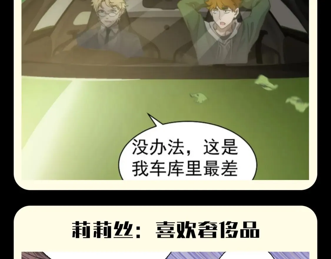 高等灵魂第二季全集解说漫画,第19期 整活企划：八卦！降魔协会高层喜好大公开2图