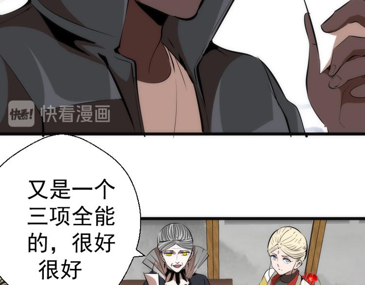 高等灵魂第二季全集解说漫画,第114话 恶灵跟班2图