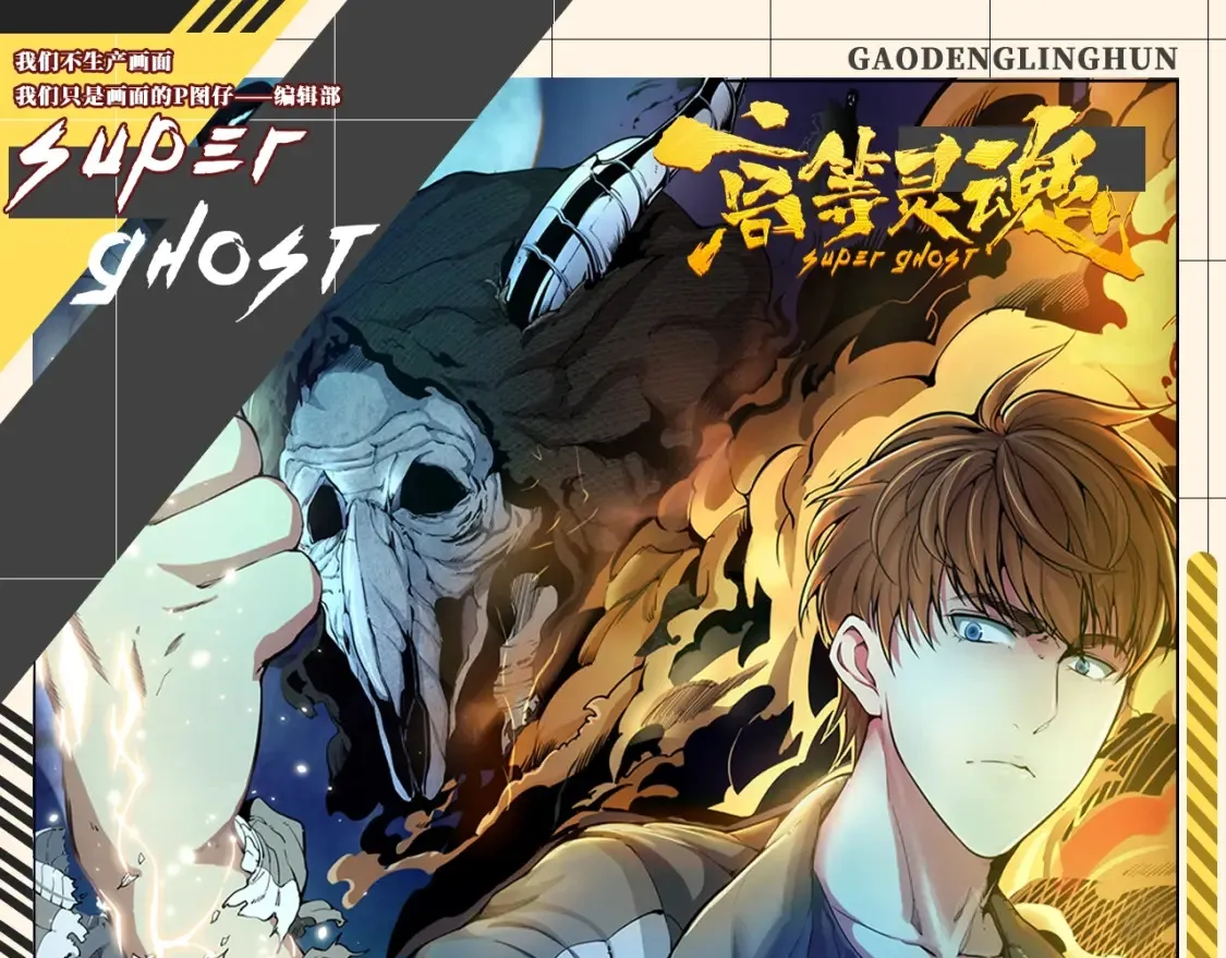 高等灵魂第二季全集解说漫画,第20期 整活企划：想拥有一张降魔卡名片吗？1图