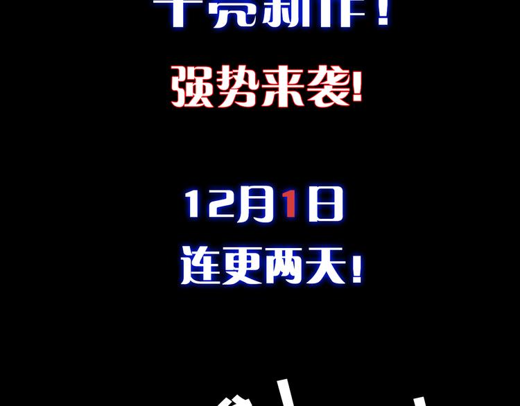 高等灵魂第二季全集解说漫画,高等灵魂12月1日上线！1图