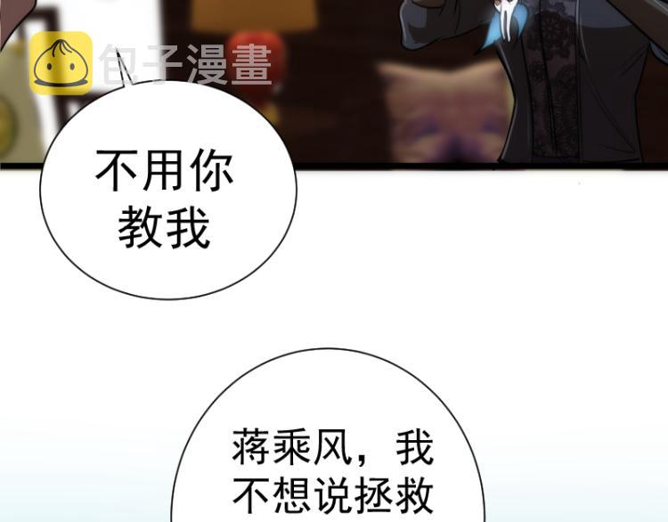 高等灵魂第二季全集解说漫画,第141话 要做大法师吗？2图