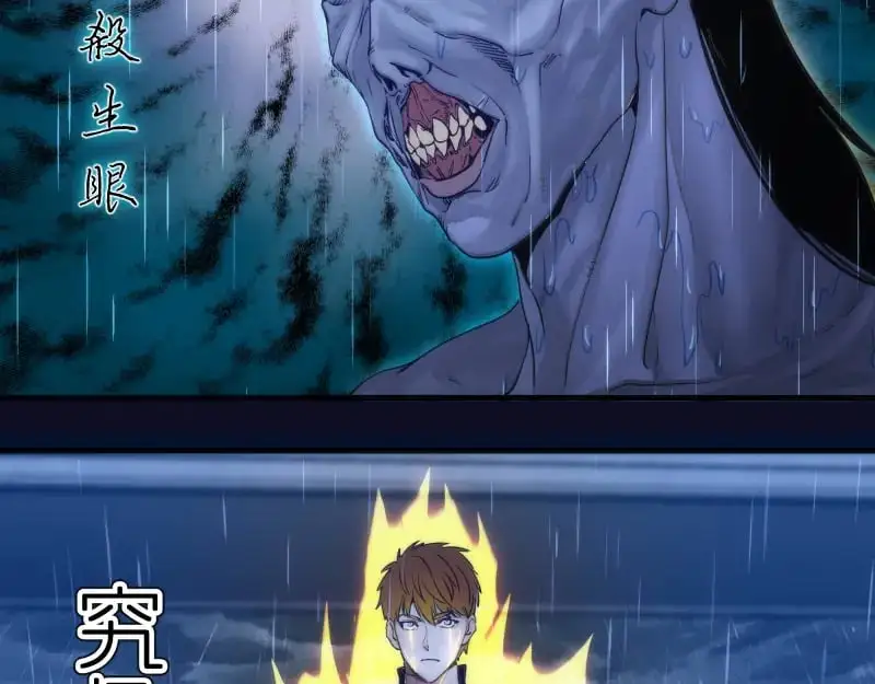 高等灵魂第二季全集解说漫画,第255话 雨夜之战2图