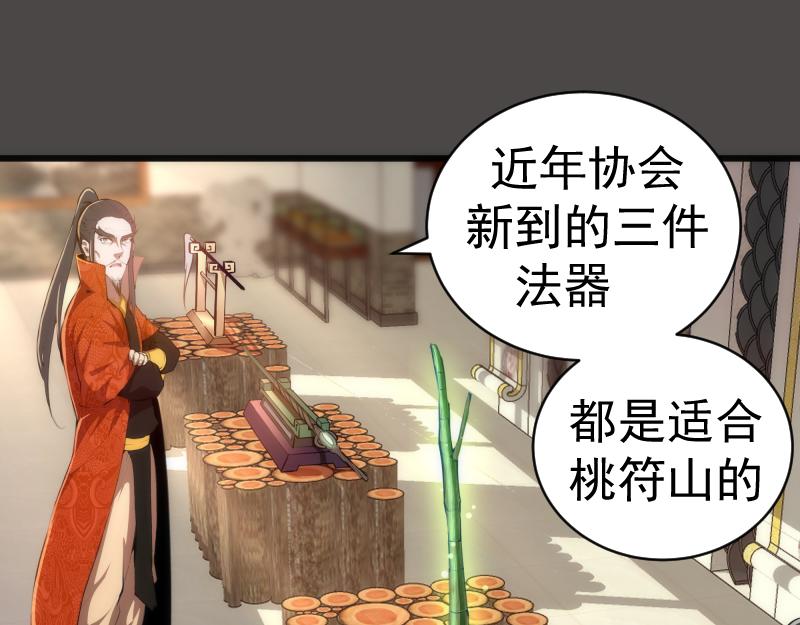 高等灵魂第二季全集解说漫画,第151话 桃符山旧事(五)1图