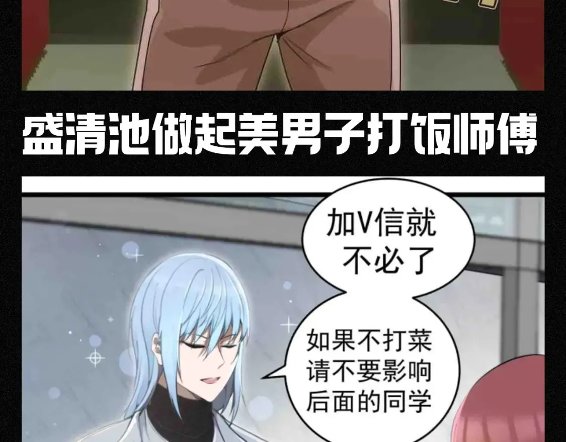 高等灵魂第二季全集解说漫画,第13期 搞点事：如果高等灵魂众回到校园1图
