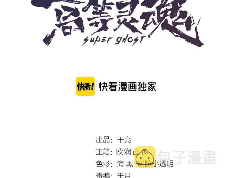 高等灵魂第二季全集解说漫画,第80话 桃符山夜战1图