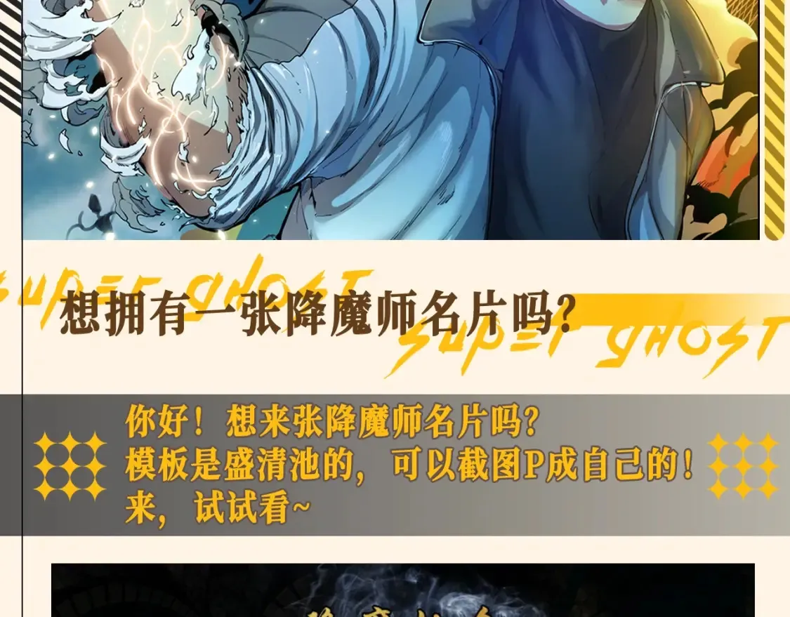 高等灵魂第二季全集解说漫画,第19期 整活企划：八卦！降魔协会高层喜好大公开1图
