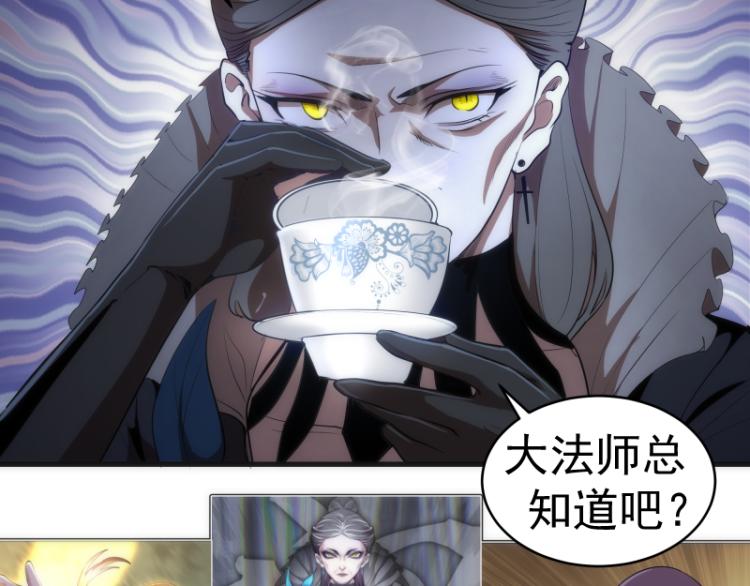 高等灵魂第二季全集解说漫画,第141话 要做大法师吗？1图