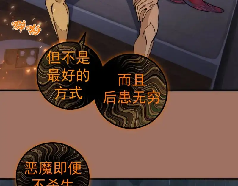高等灵魂免费观看下拉式漫画包子漫画漫画,第256话 梵王2图