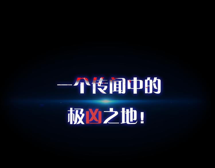高等灵魂第二季全集解说漫画,序章 开启凶宅探险之旅！1图