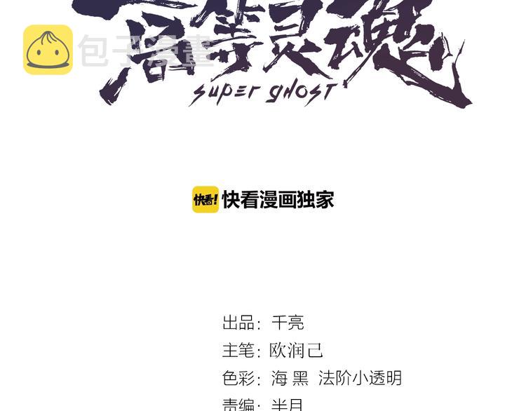 高等灵魂第二季全集解说漫画,第48话 一意孤行！1图
