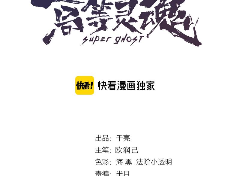 高等灵魂第二季全集解说漫画,第69话 爱的牺牲！1图