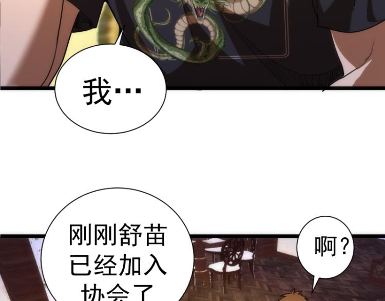 高等灵魂第二季全集解说漫画,第141话 要做大法师吗？2图