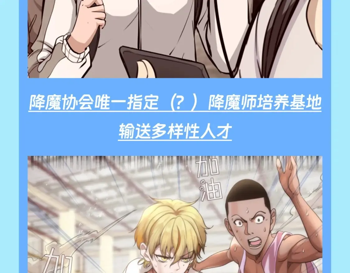 高等灵魂第二季全集解说漫画,第15期 整活企划：万松中学招生广告1图