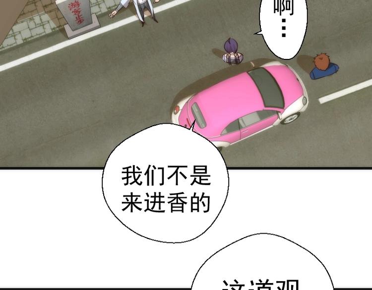 高等灵魂第二季全集解说漫画,第78话 守卫桃符山！1图