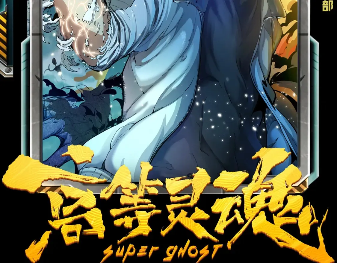 高等灵魂第二季全集解说漫画,第16期 搞点事：高等灵魂翻译大师赛2图