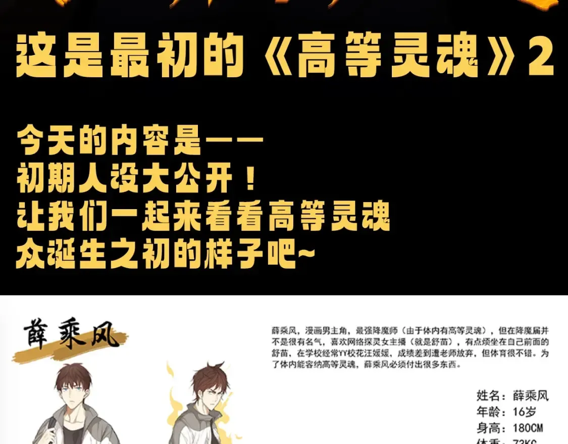 高等灵魂第二季全集解说漫画,第17期 搞点事：这是最初的《高等灵魂》21图