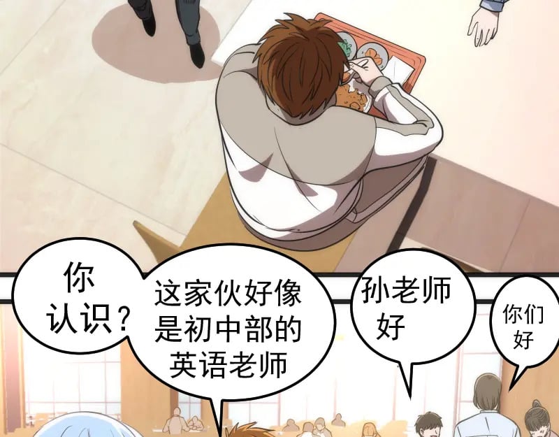 高等灵魂原著小说漫画,第241话 食堂2图