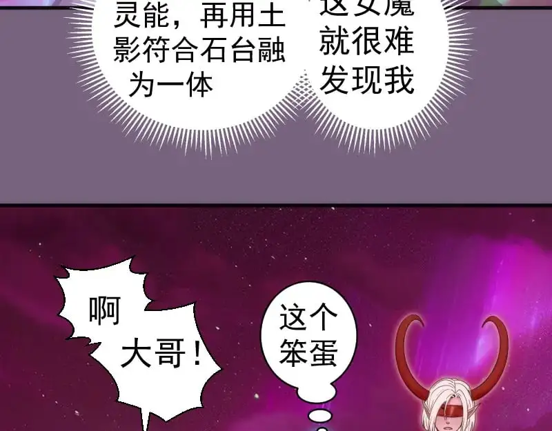 高等灵魂第二季全集解说漫画,第254话 没时间陪你玩2图