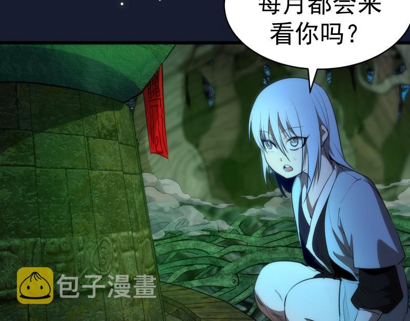 高等灵魂第二季全集解说漫画,第150话 桃符山旧事(四)2图