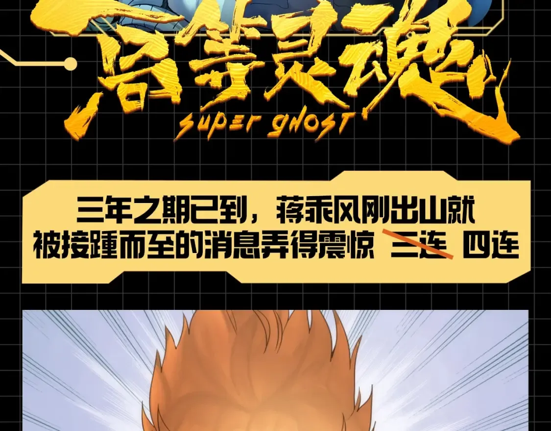 高等灵魂第二季全集解说漫画,第10期 搞点事：真的很震惊的蒋乘风1图