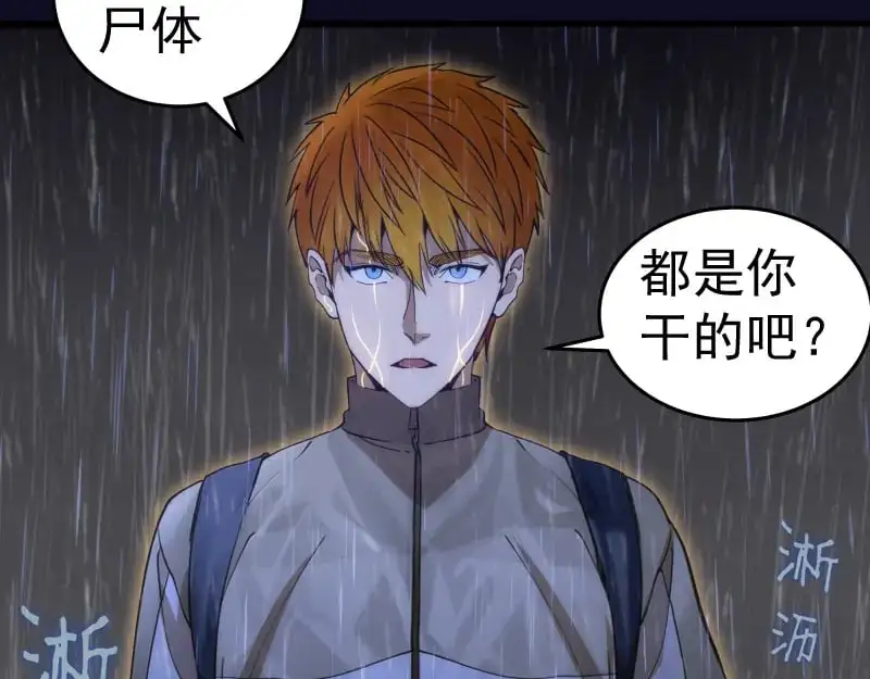 高等灵魂第二季全集解说漫画,第255话 雨夜之战2图
