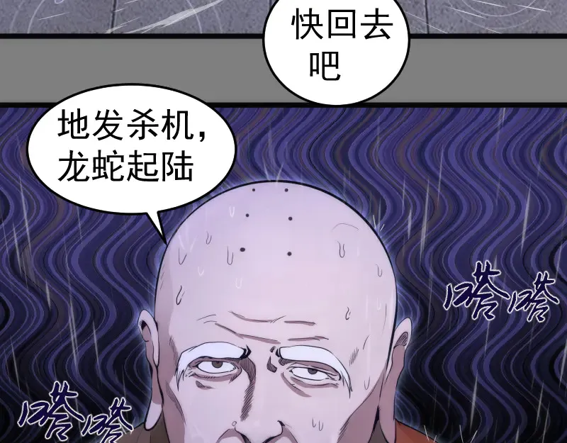 高等灵魂第二季全集解说漫画,第275话 后山密林2图