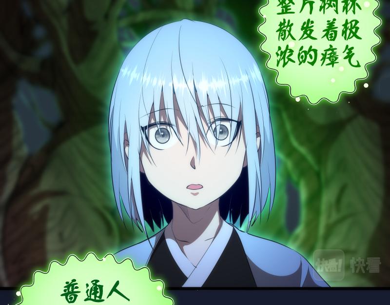 高等灵魂第二季全集解说漫画,第150话 桃符山旧事(四)2图
