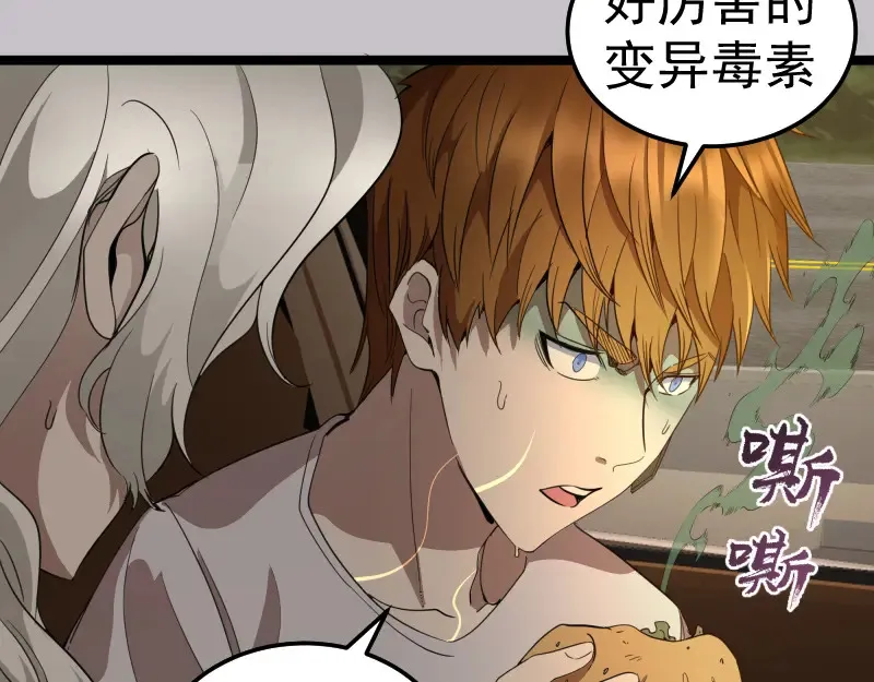 高等灵魂第二季全集解说漫画,第266话 公路逃亡2图