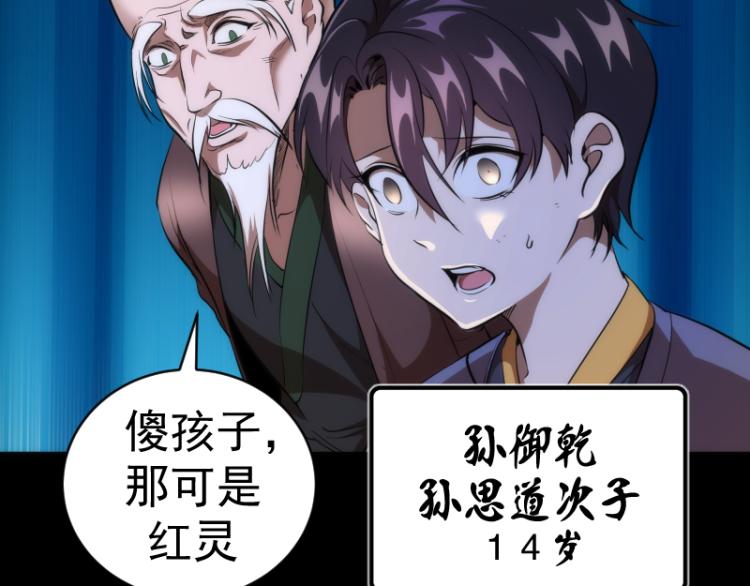 高等灵魂第二季全集解说漫画,第147话 桃符山旧事2图