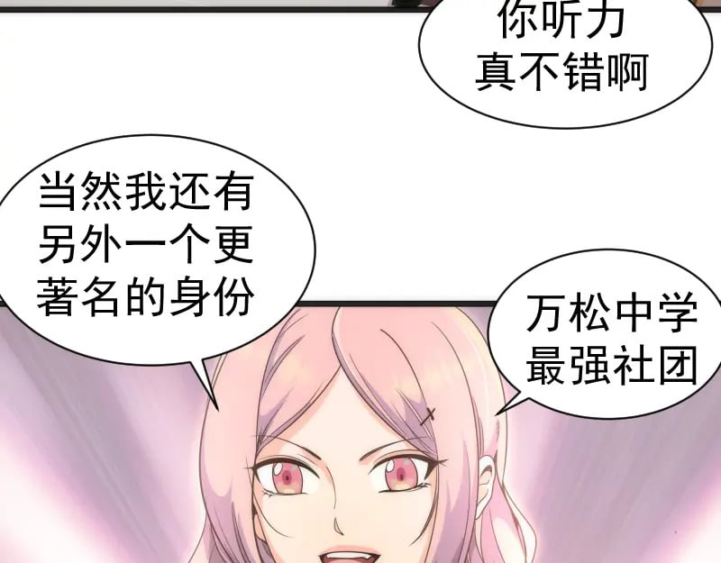高等灵魂原著小说漫画,第241话 食堂1图