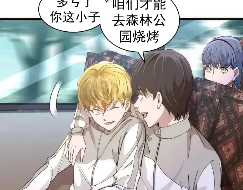 高等灵魂第二季全集解说漫画,第258话 春游1图