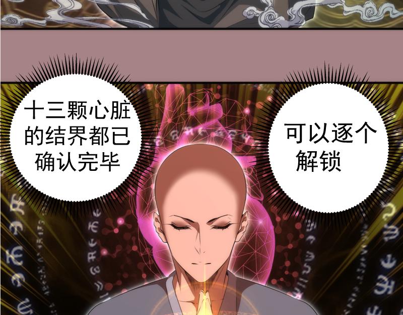 高等灵魂第二季全集解说漫画,第204话 基德vs米拉黛丝1图