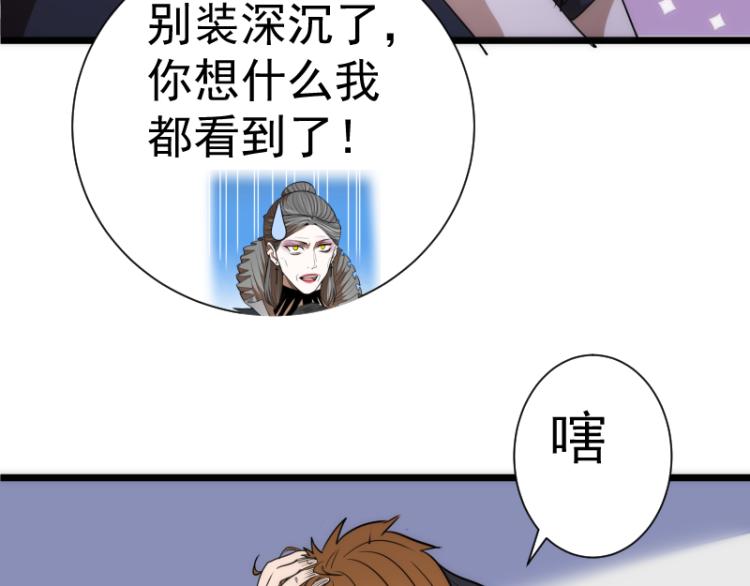 高等灵魂第二季全集解说漫画,第141话 要做大法师吗？2图