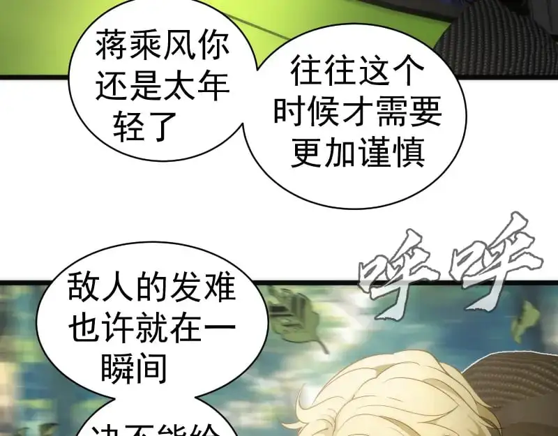 高等灵魂第二季全集解说漫画,第258话 春游1图