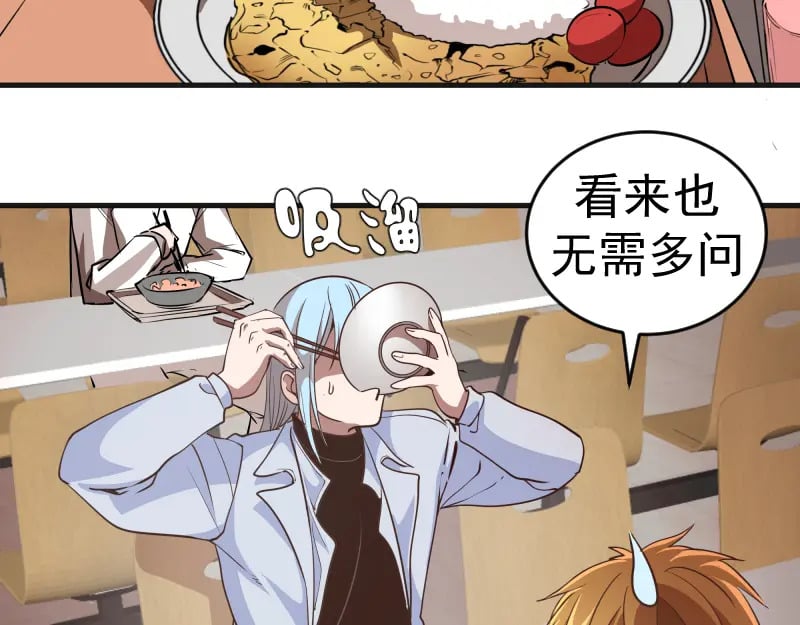 高等灵魂第二季全集解说漫画,第241话 食堂1图