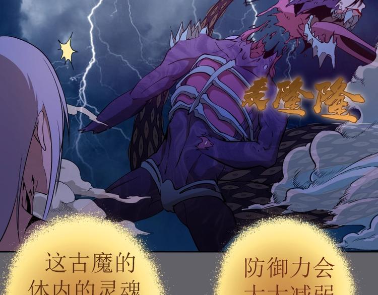 高等灵魂第二季全集解说漫画,第63话 古魔的最终形态！2图