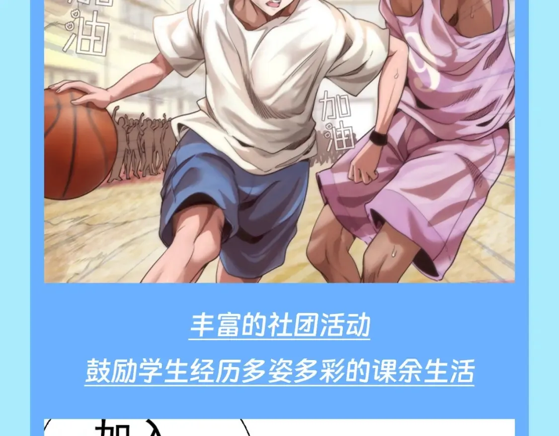 高等灵魂第二季全集解说漫画,第15期 整活企划：万松中学招生广告2图