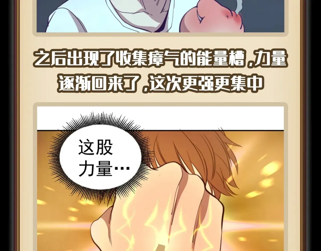 高等灵魂第二季全集解说漫画,第8期 搞点事：蒋乘风变强之路盘点2图