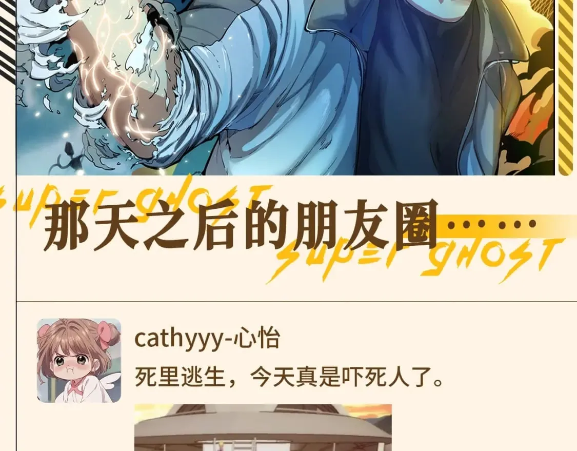 高等灵魂第二季全集解说漫画,第22期 整活企划：那天之后的朋友圈......2图
